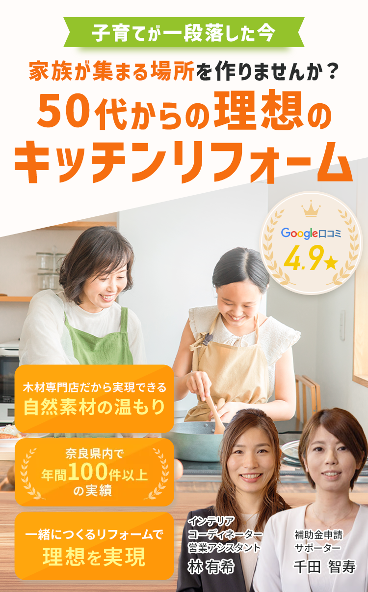 家族が集まる場所を作りませんか？50代からの理想のキッチンリフォーム
